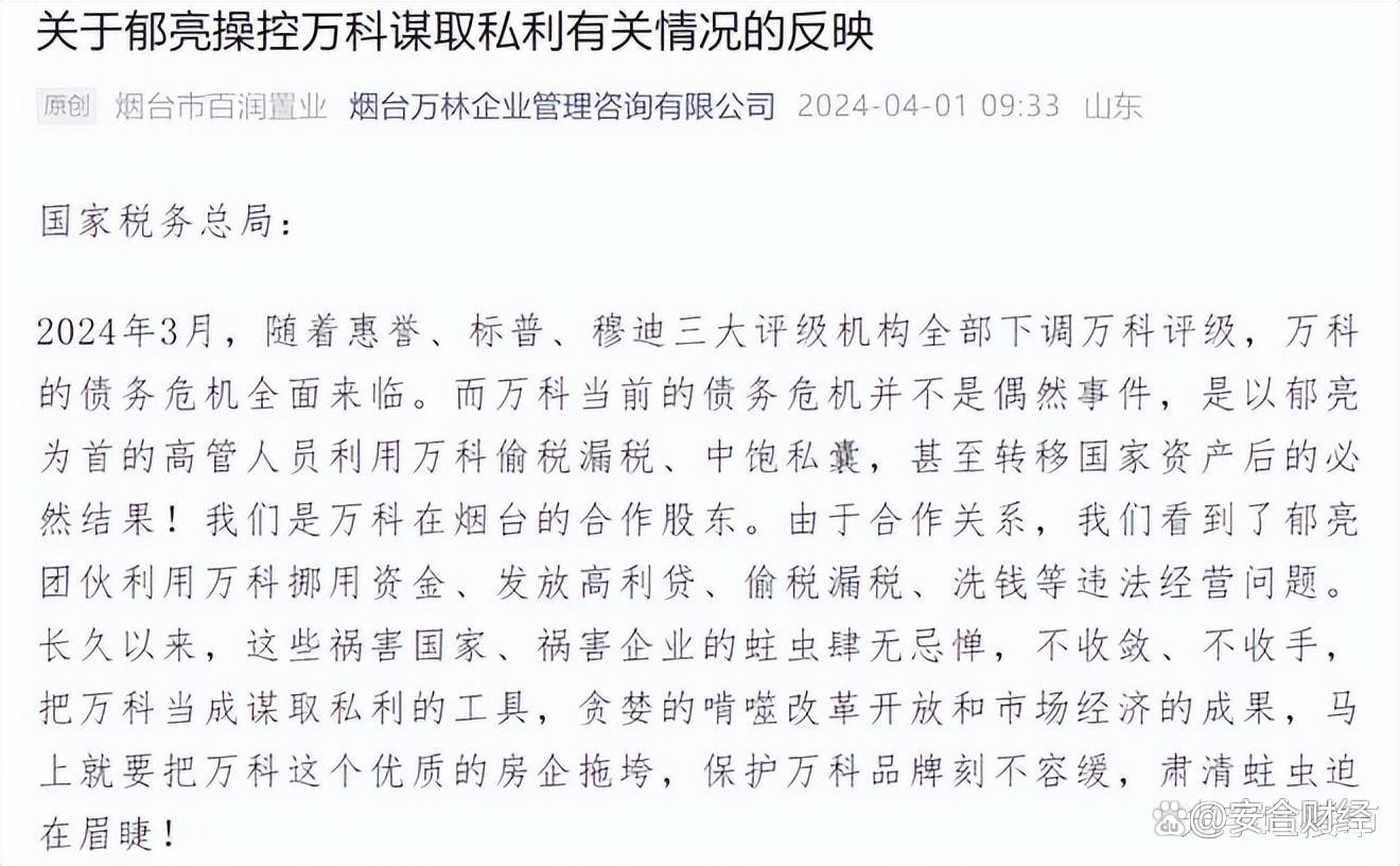 银行深夜发公告 事关万科债券