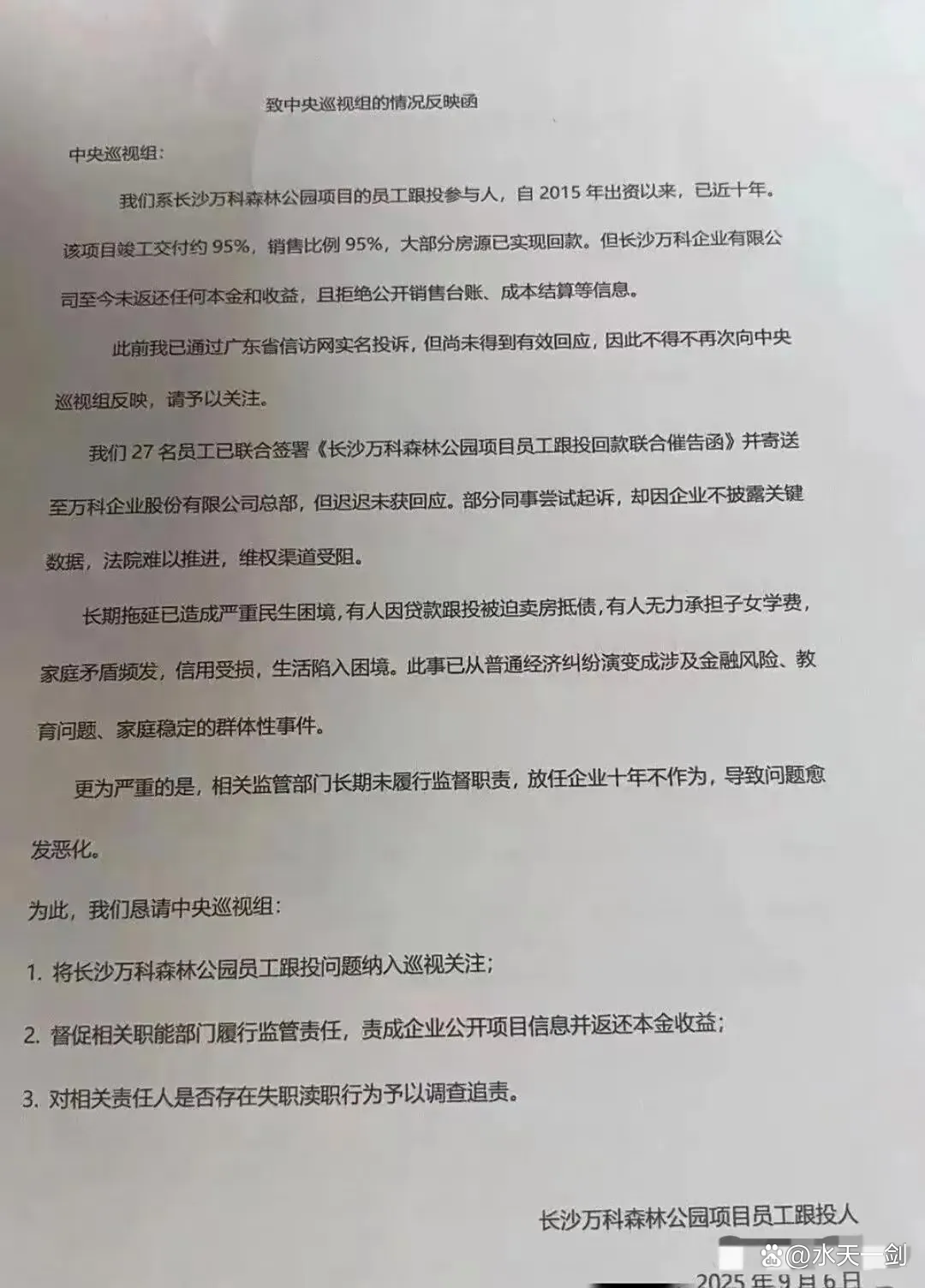 万科 深夜突发！