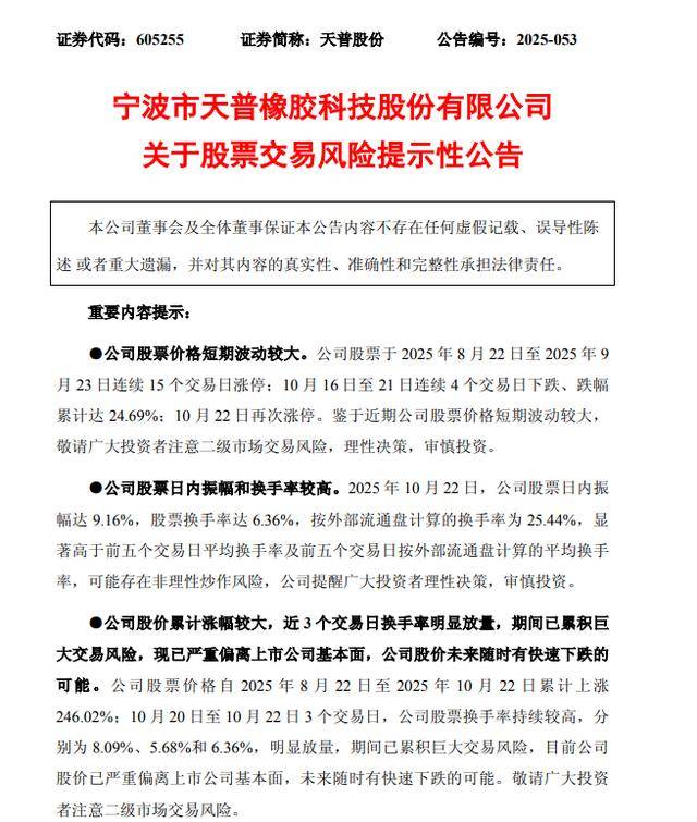 天普股份再澄清资产注入传闻 收购方中昊芯英将独立IPO