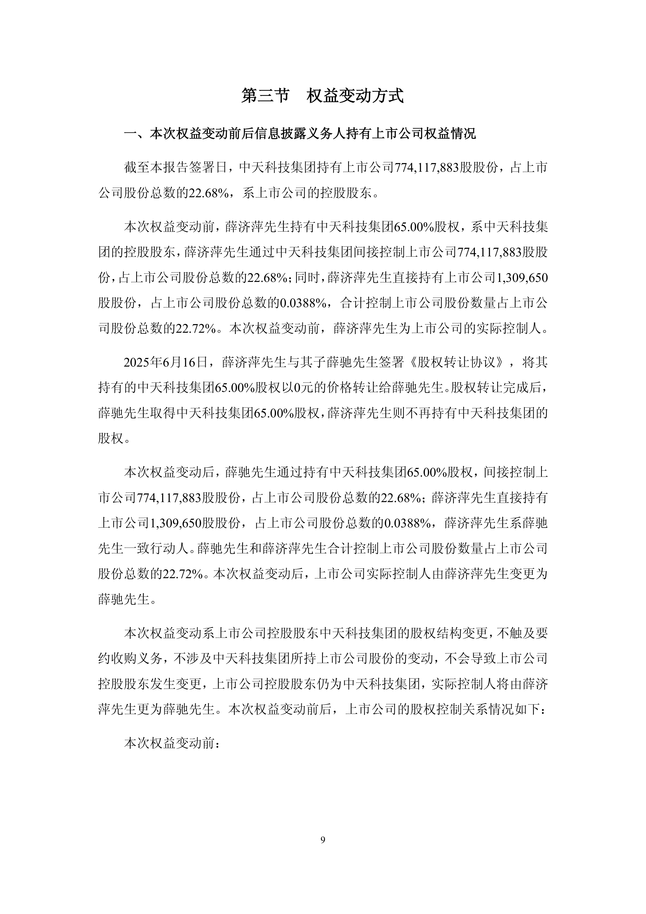 天普股份再澄清资产注入传闻 收购方中昊芯英将独立IPO