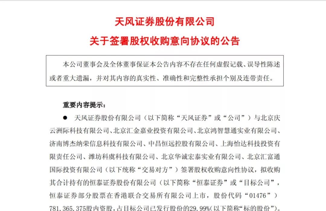 天风证券拟发行不超过9.6亿美元境外债券 保障存续债务正常兑付