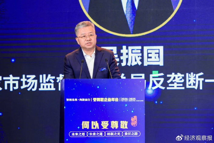 吴振国：企业坚守公平竞争底线，才能在全球竞争格局中站稳脚跟