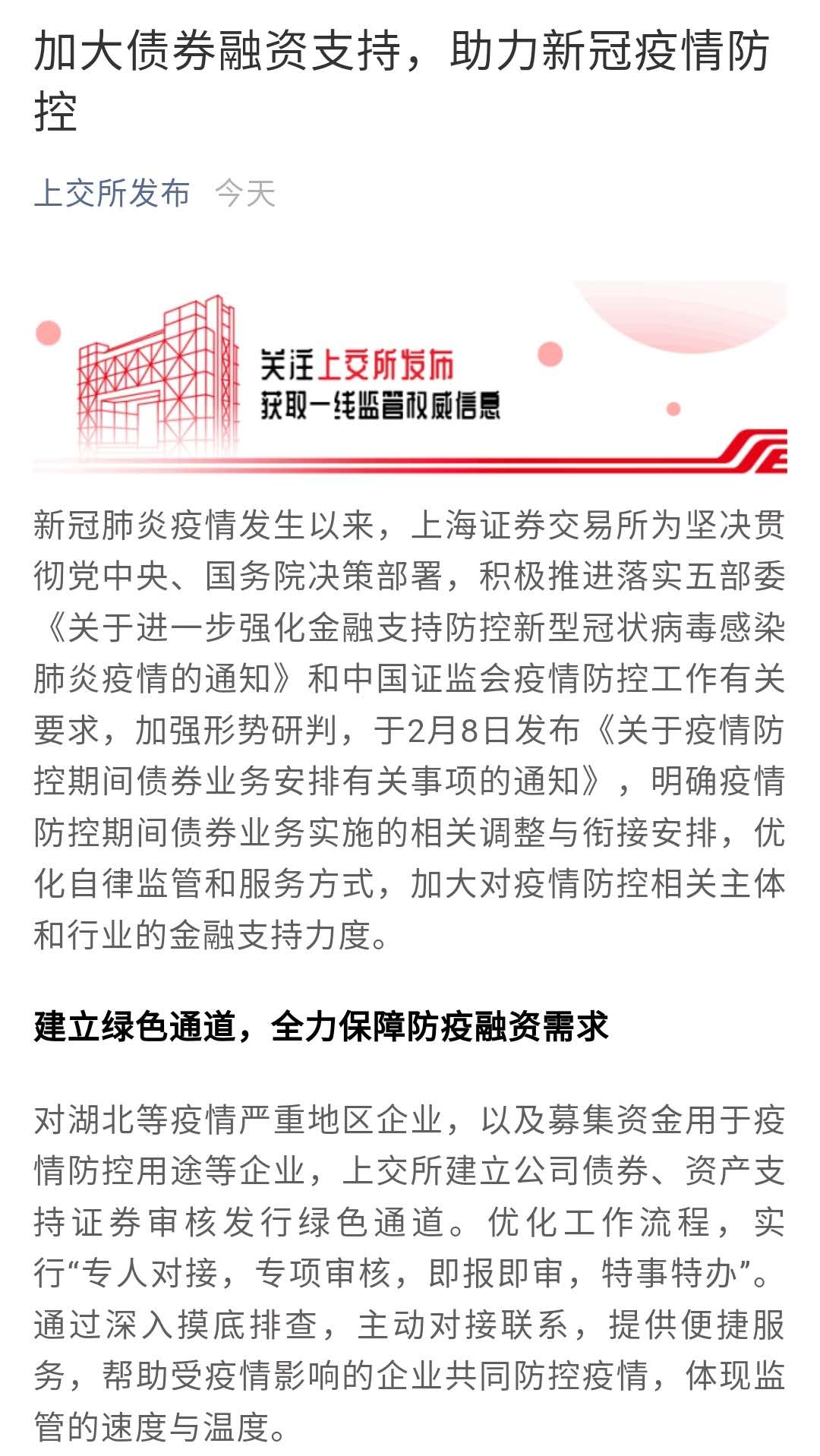 上交所绿色债券累计发行规模已接近9000亿元