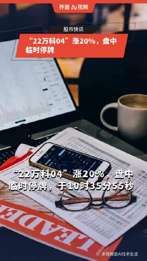 万科多只境内债盘初大跌 盘中临时停牌