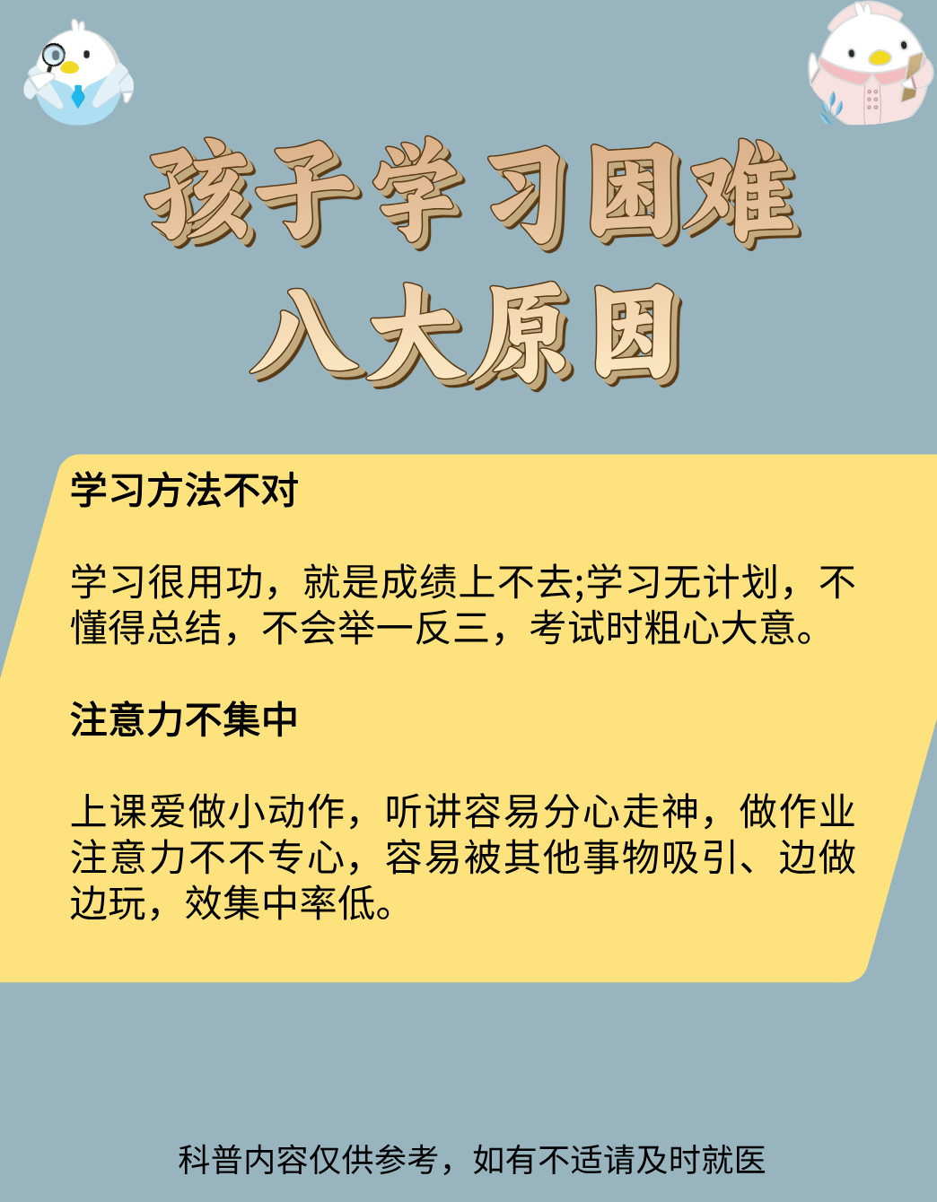 从厌学到复学｜27 建立心理韧性――通过挫折教育提升抗压能力