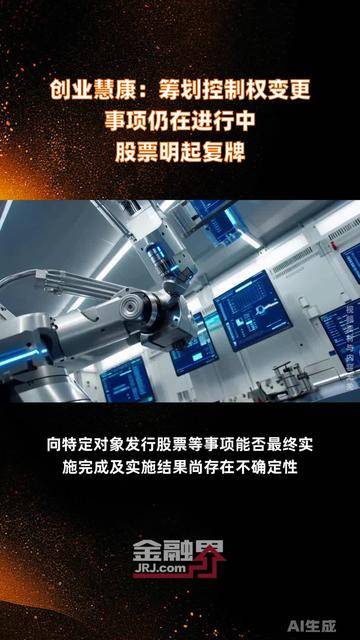 凯众股份：拟购买安徽拓盛60%股权 股票12月1日复牌