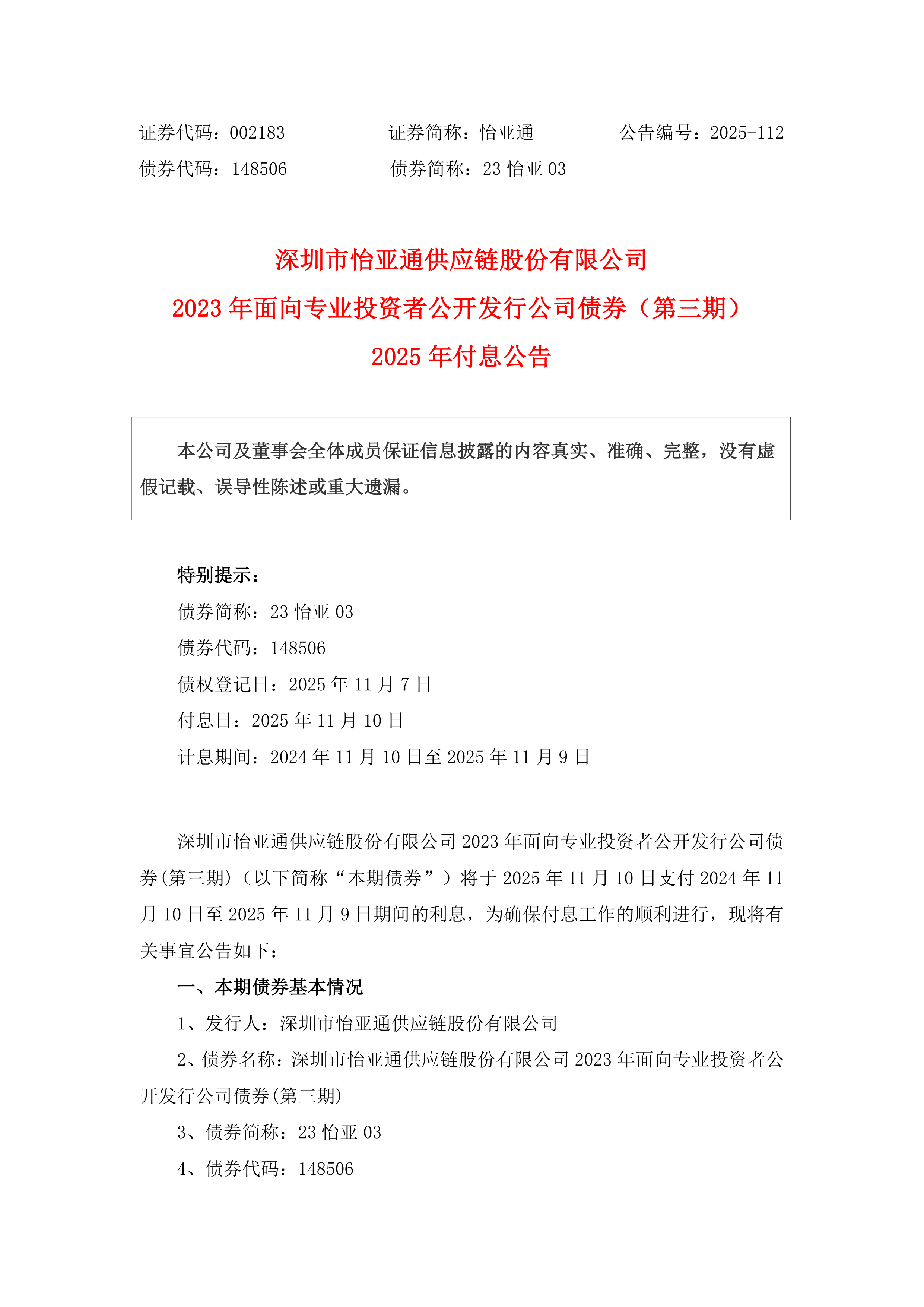 泰坦科技：2025年度第一期科技创新债券发行情况公告