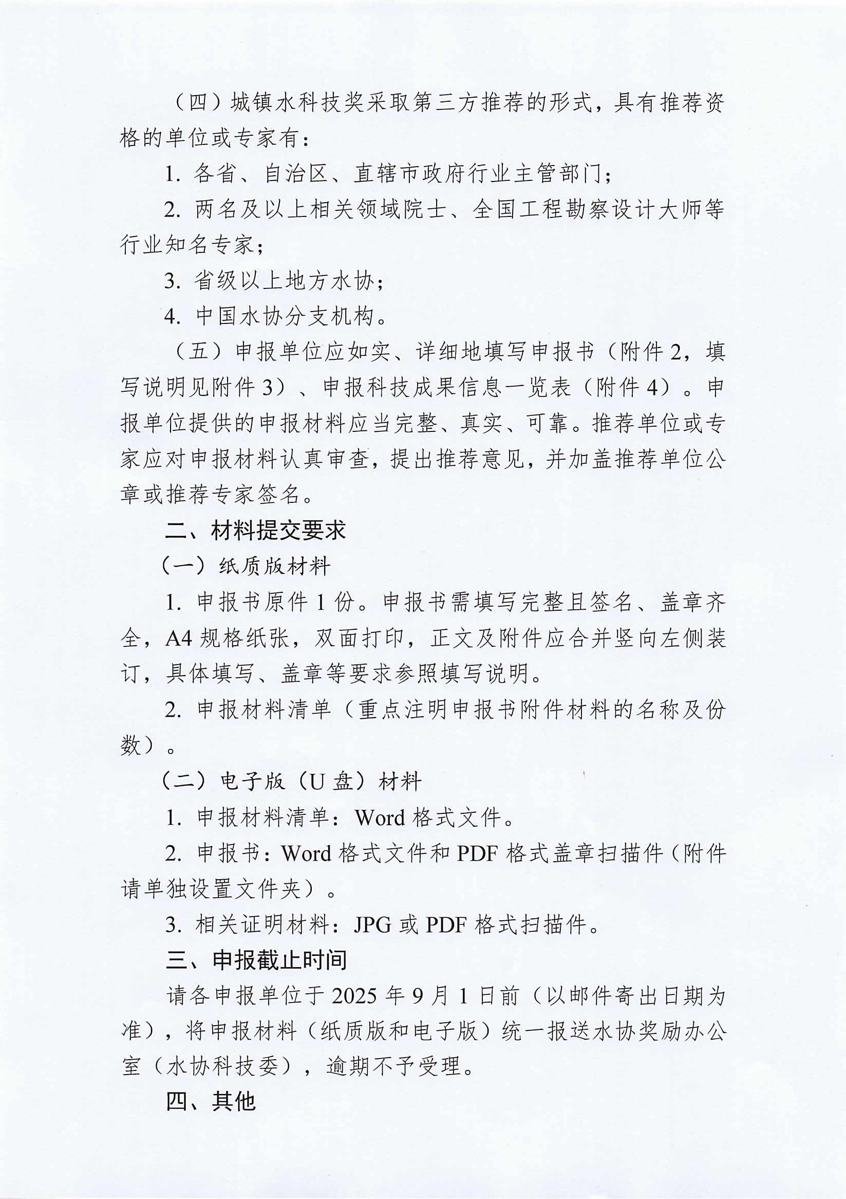 科技部办公厅关于开展2025年科研诚信和作风学风建设年度报告有关工作的通知