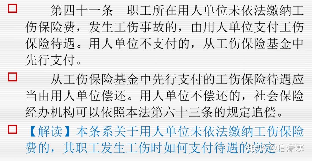 因工伤发生的哪些费用从工伤保险基金支付？人社部解答