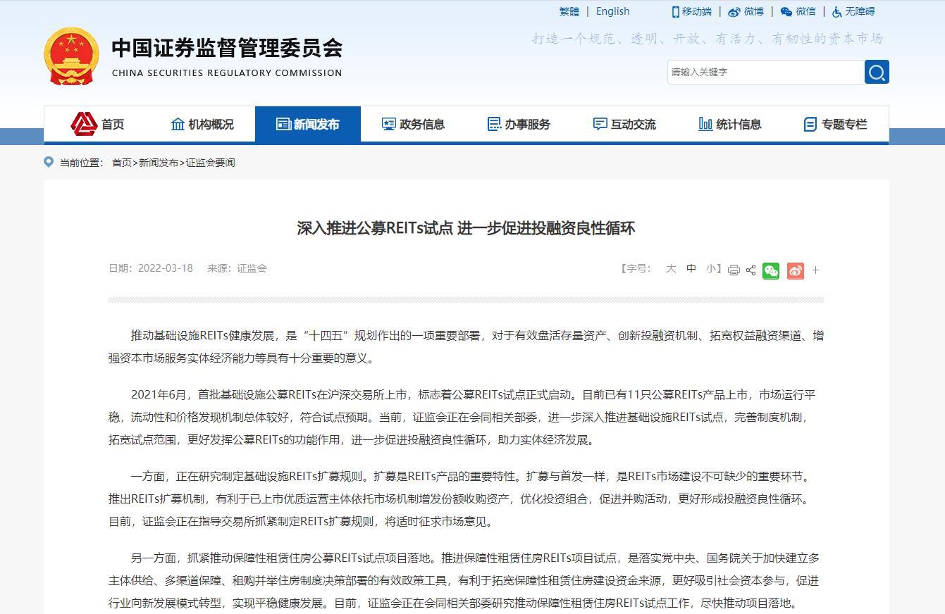 证监会启动商业不动产REITs试点