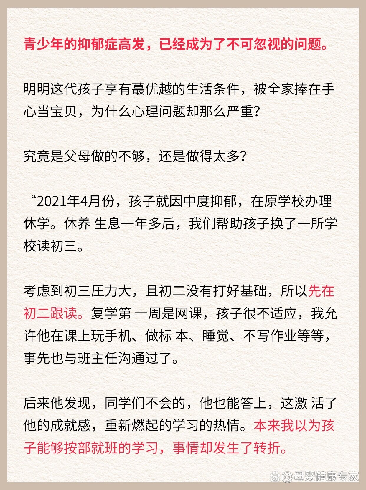 从厌学到复学｜23 与学校沟通的艺术――家长如何与老师协同支持孩子