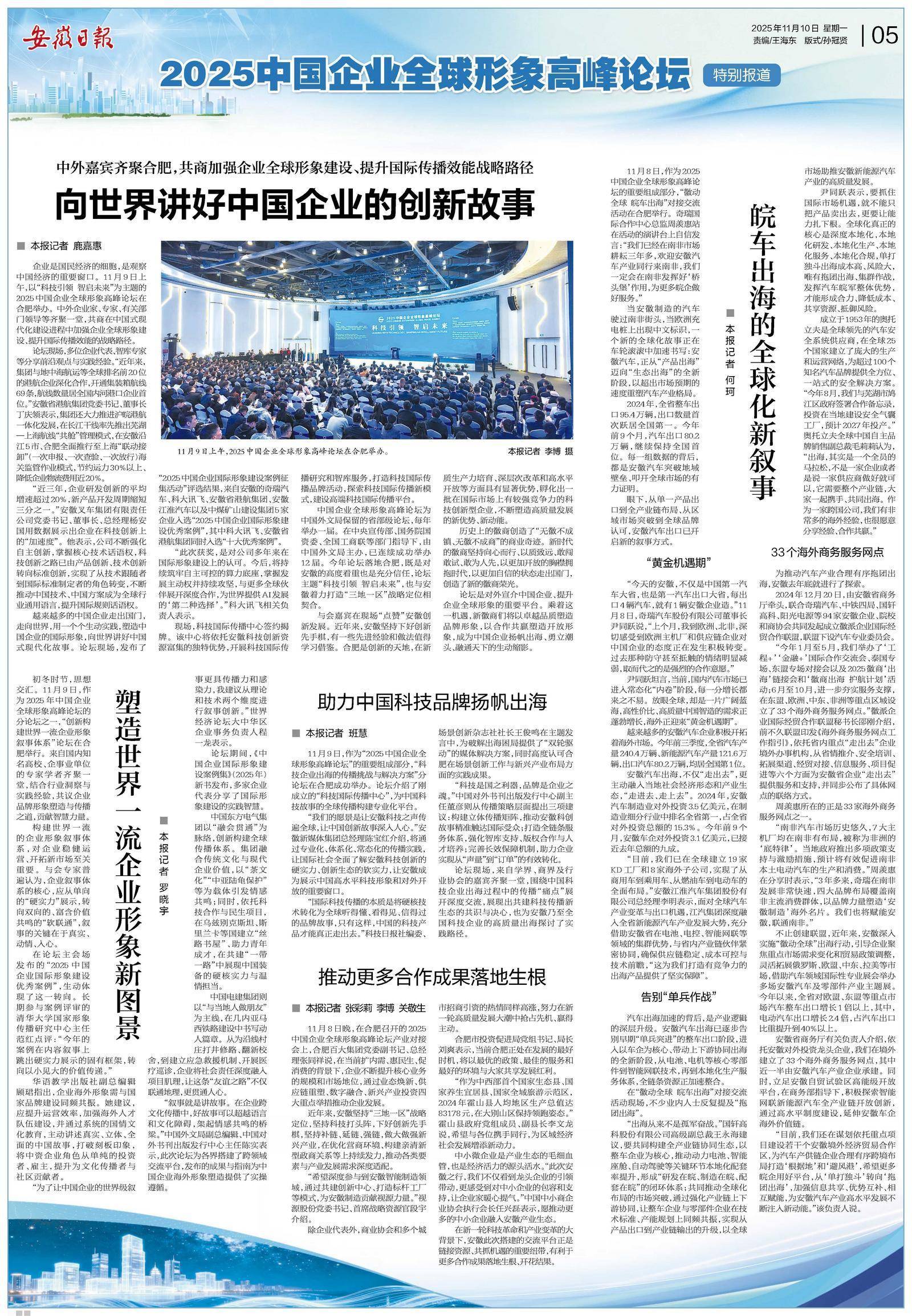 唯有创新方能跨越经济周期 2025年度中国宏观经济论坛在沪举办