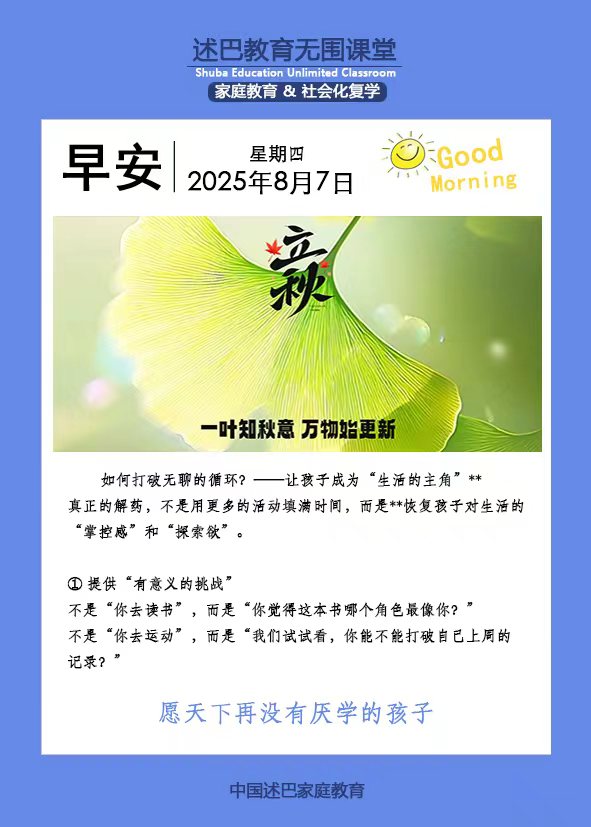 从厌学到复学｜21 当复学失败时――如何避免二次伤害