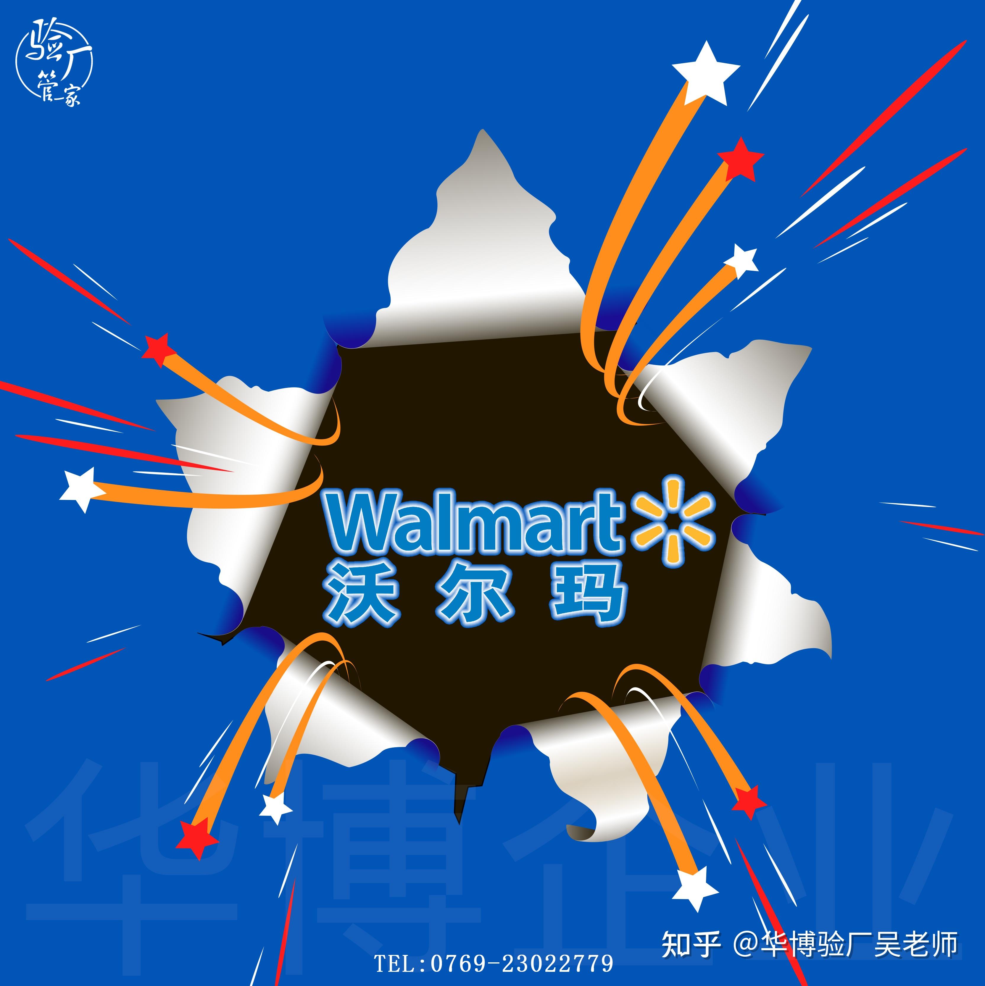 沃尔玛再造沃尔玛