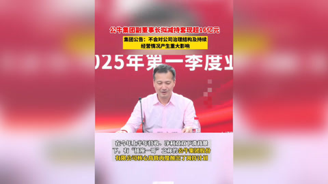 大股东减持、董事长被留置、薪酬方案全否 长园科技陷入公司治理失灵？