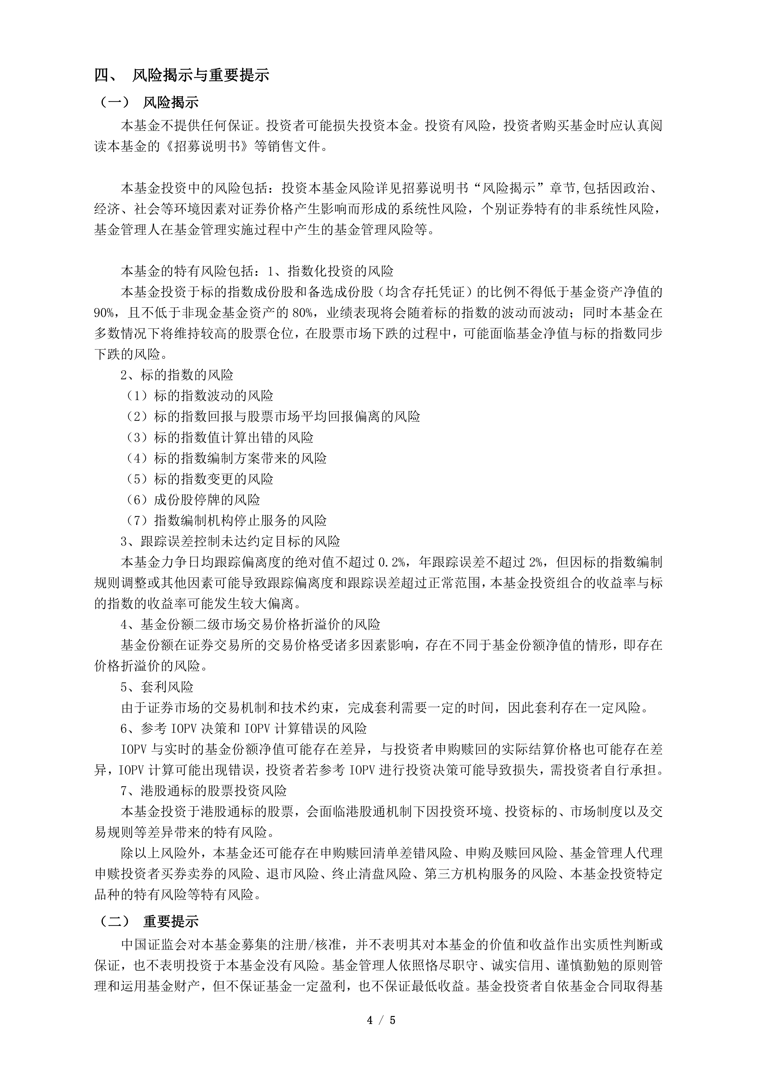 富国恒生生物科技ETF今日起发售