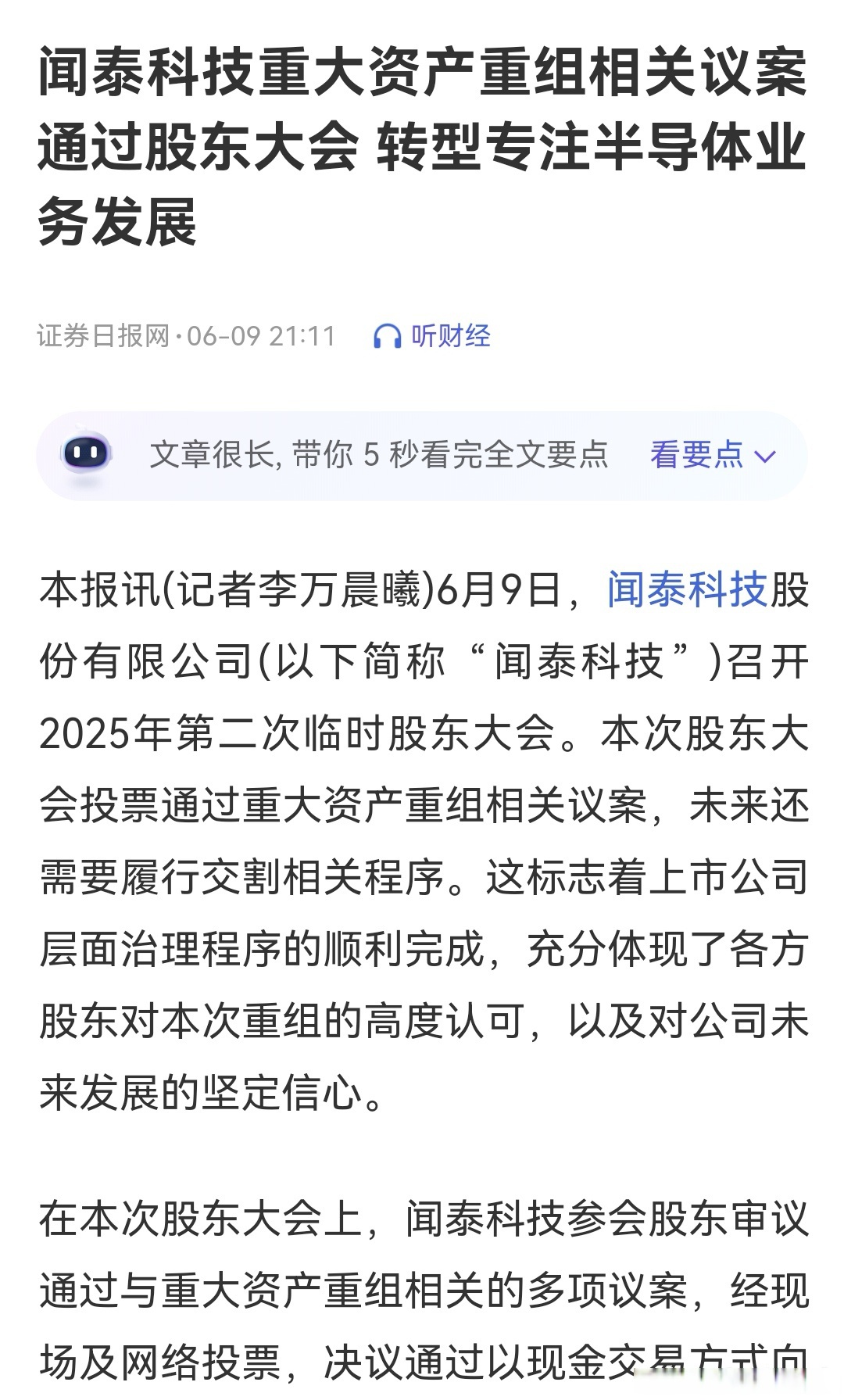 新华社快讯：荷兰政府宣布暂停对安世半导体的行政令