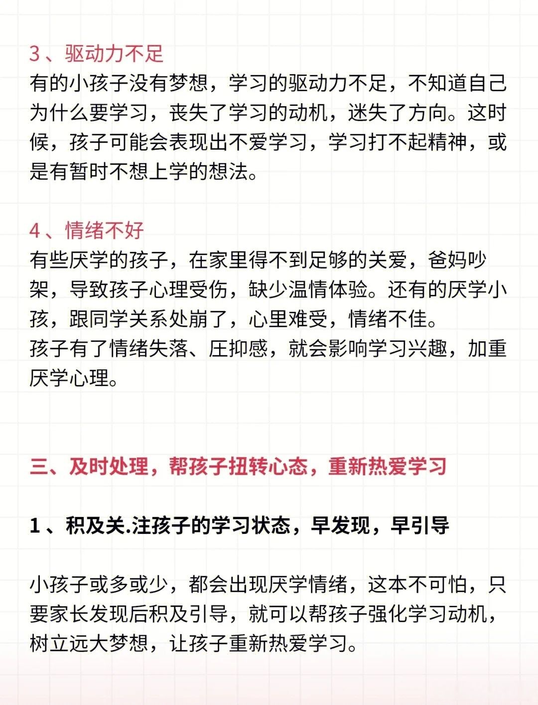 从厌学到复学｜25 从“掉队”到“跟上”，帮助孩子找回学习节奏