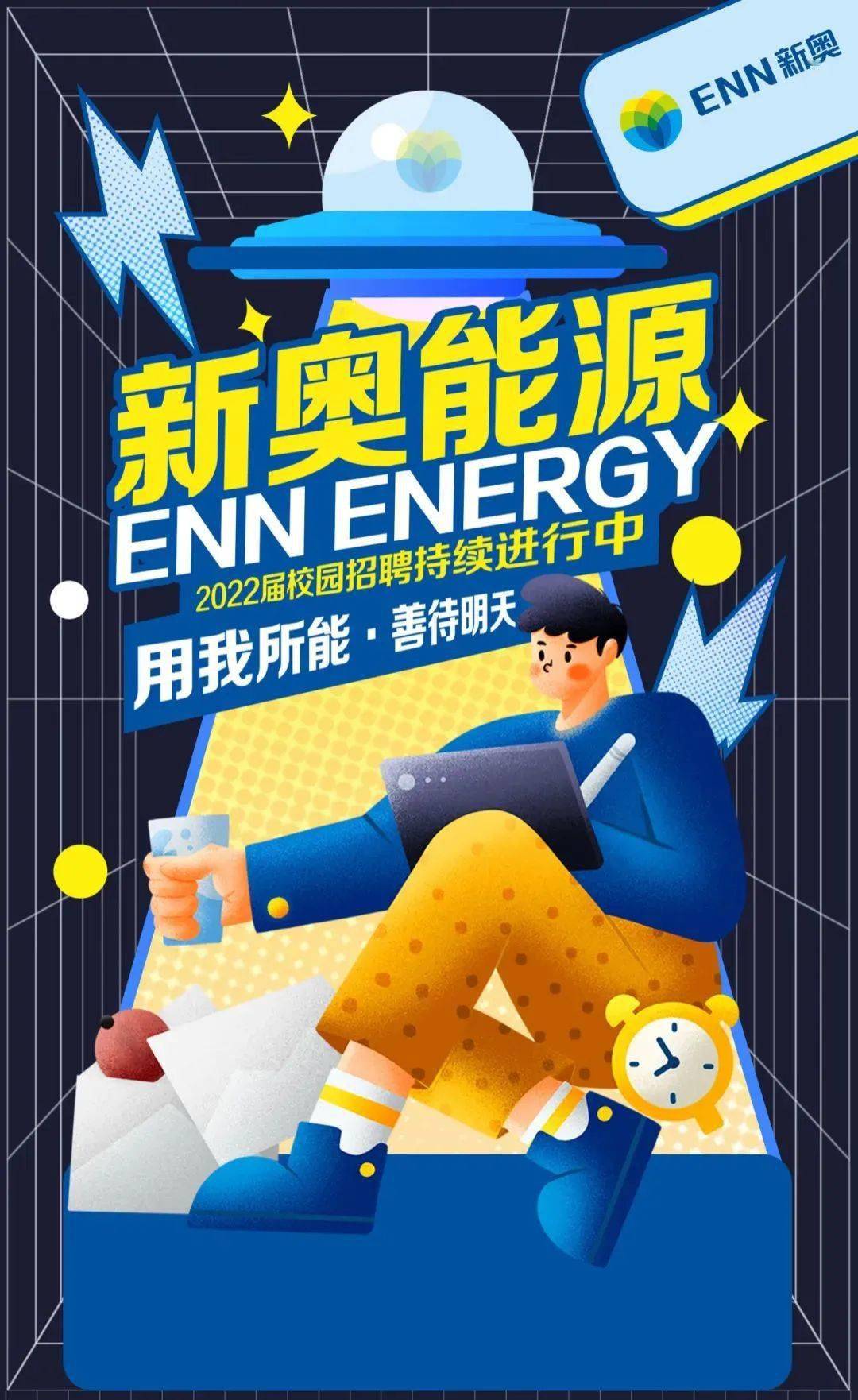 新奥能源在浙江成立能源贸易新公司