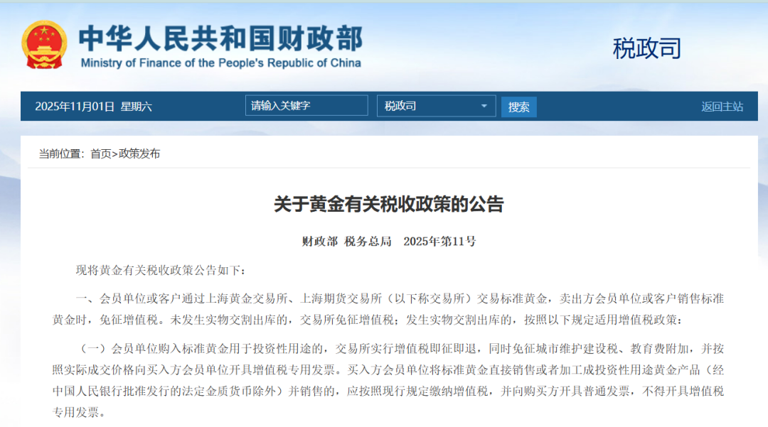 债市早参12月2日|财政部长蓝佛安：更加有力有效实施积极的财政政策；万科20亿元境内债本息拟展期一年