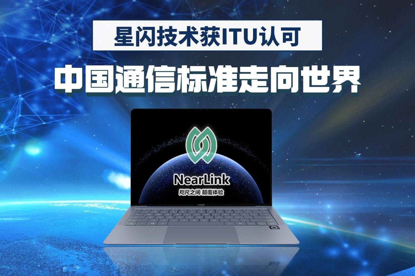 国际电信联盟宣布：2027年世界无线电通信大会将在中国上海举办