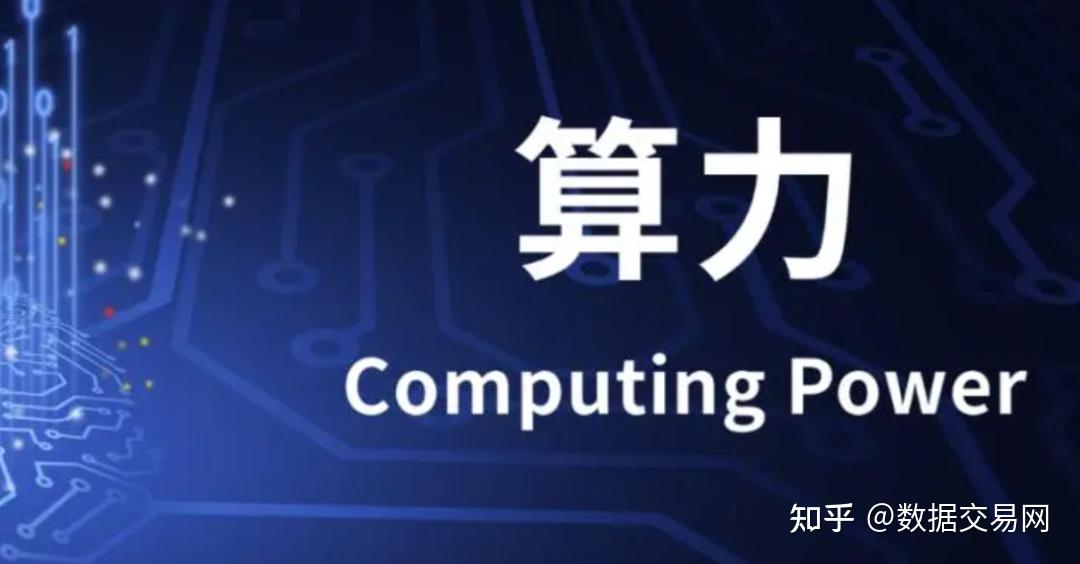 五部门：鼓励地方利用算力券、模型券、数据券等方式，在算力、算法、数据等方面提供便利和优惠