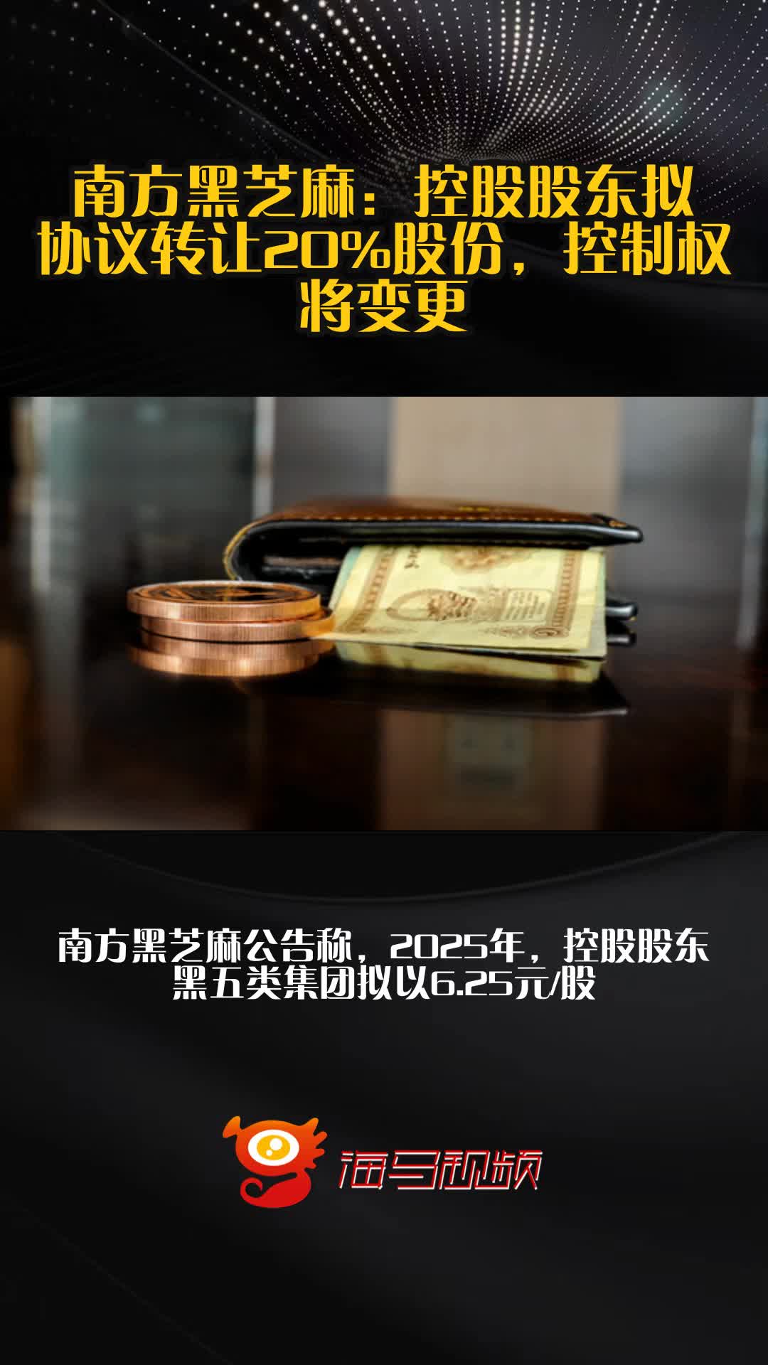 财信发展：控股股东等签署重整投资协议 公司控制权可能变更