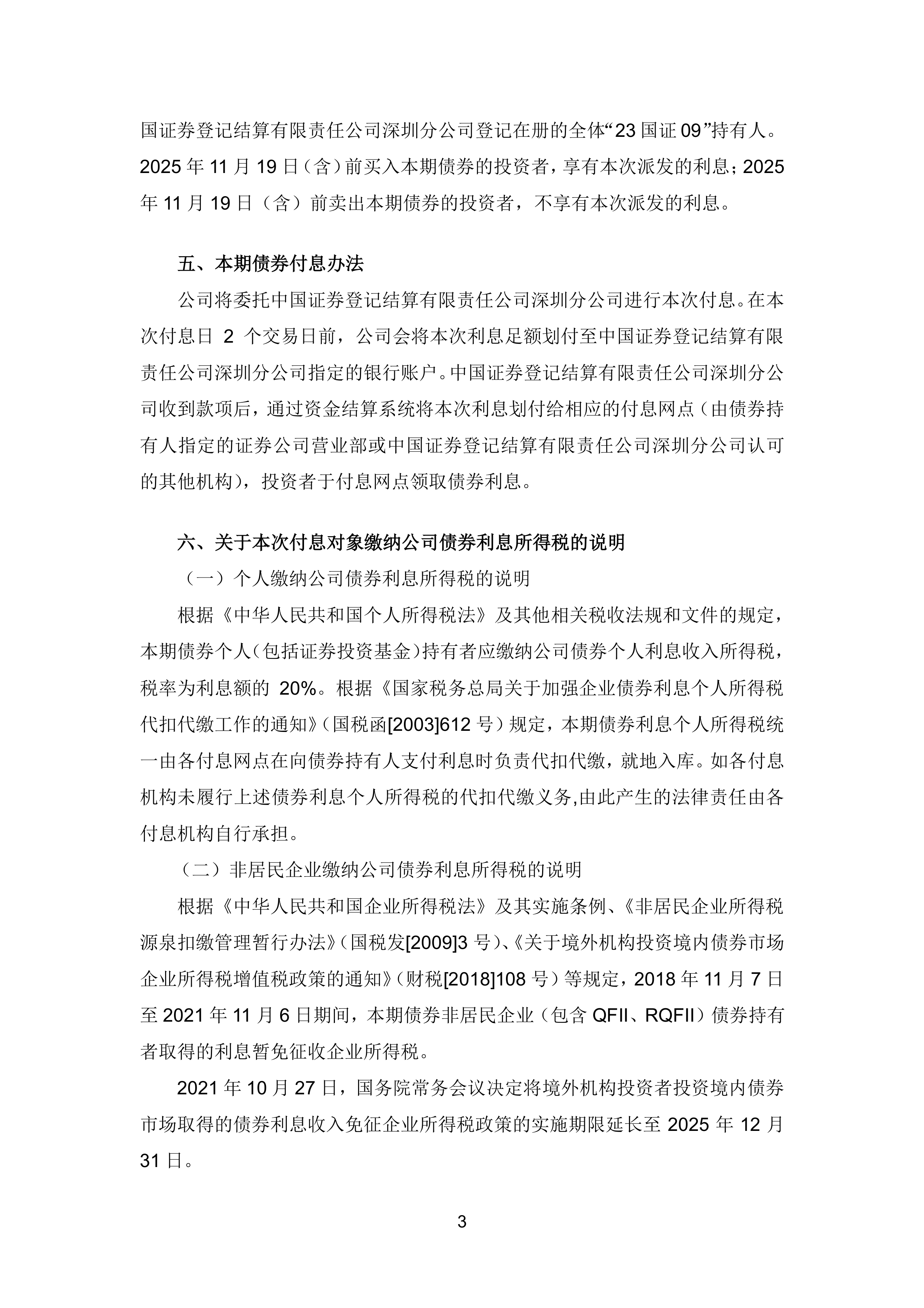 财政部拟第二次续发行2025年记账式附息（十九期）国债 招标面值总额960亿元