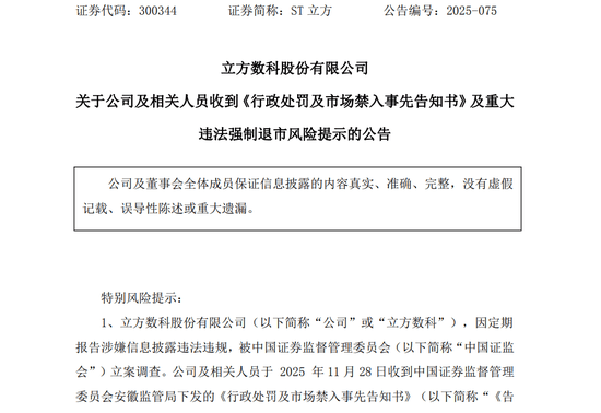虚增营收超17亿元 *ST苏吴遭证监会重罚并终止上市