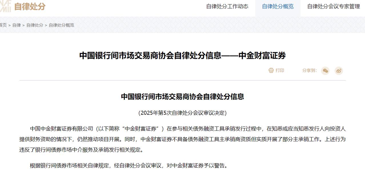 中国银行间市场交易商协会：增强资金使用灵活性 优先支持重点领域并购