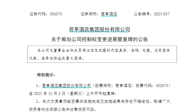 国资入局！301073，明起复牌！