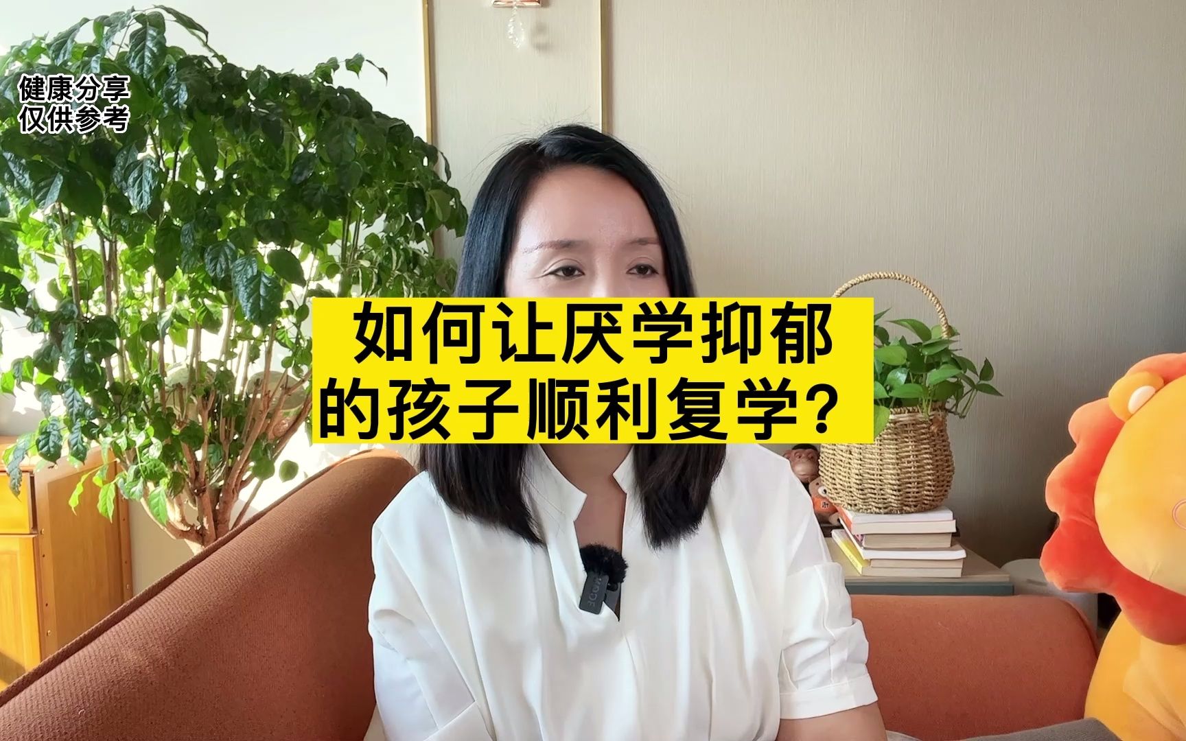 从厌学到复学｜26 预防复发――识别早期的预警信号