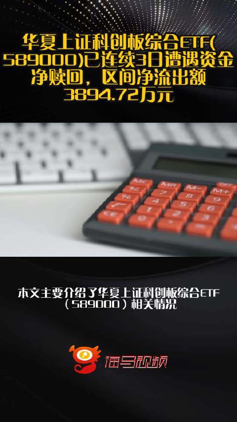265只ETF获融资净买入 华夏上证科创板50ETF居首