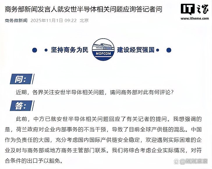 商务部新闻发言人就安世半导体相关问题答记者问