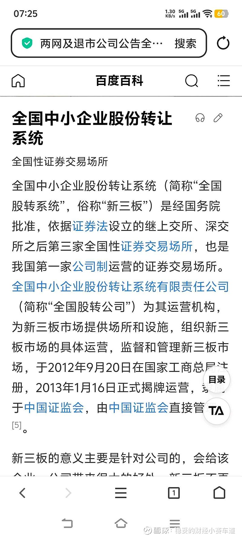 监管“亮剑” *ST苏吴、*ST东通涉财务造假面临强制退市