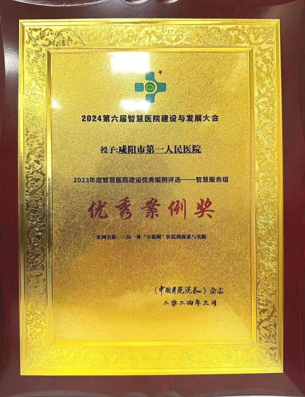 巴西卫生部与圣保罗州签署协议建立智慧医院