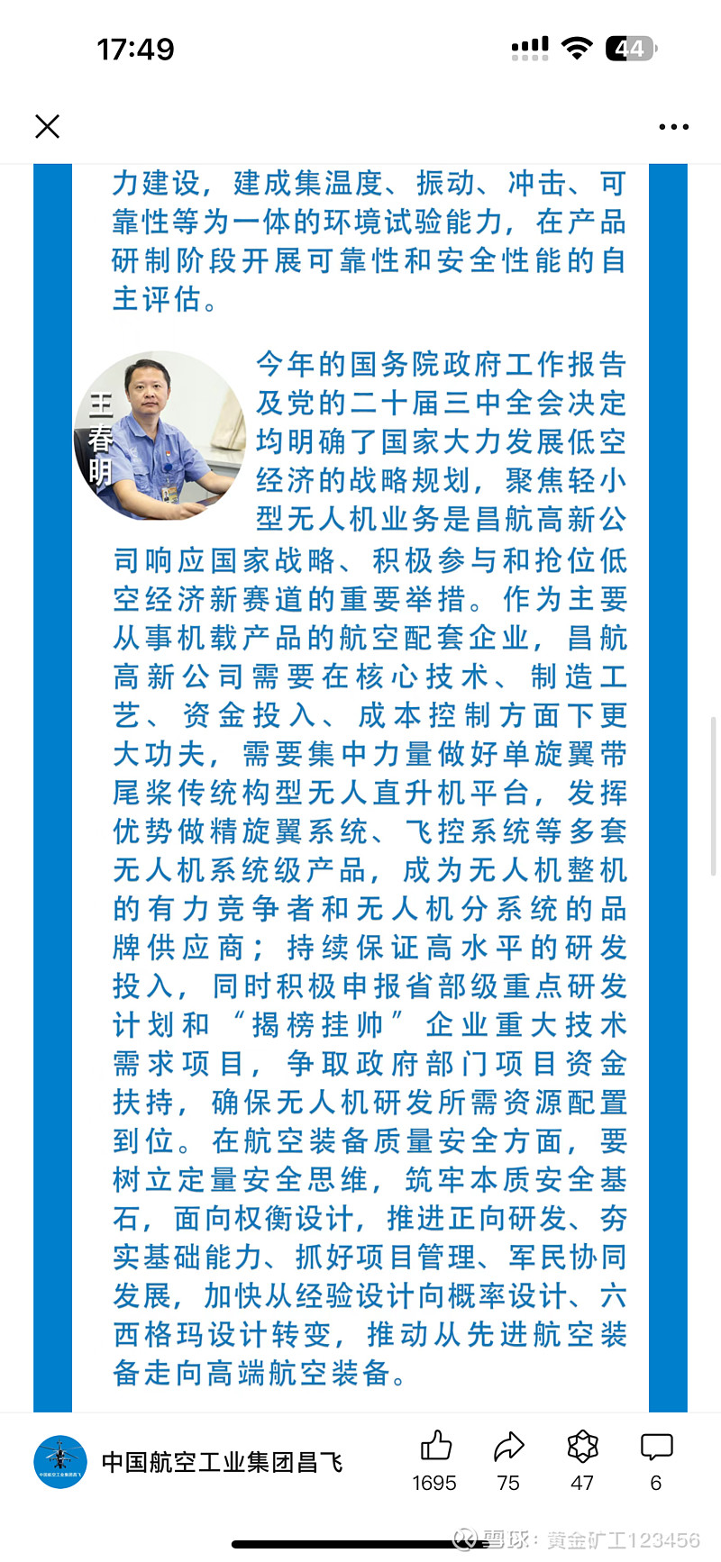 越企布局无人机赛道 希政府加大支持