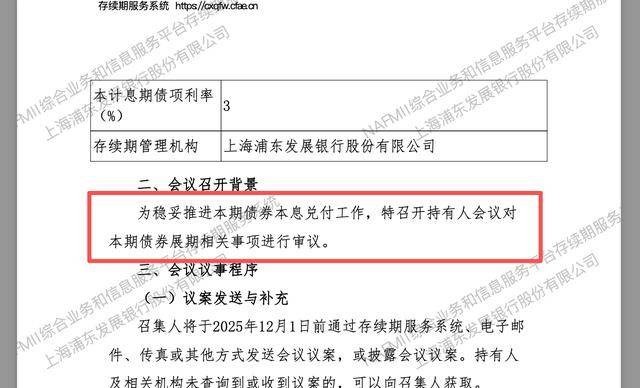 深交所：“21万科06”债券临时停牌 于10时21分05秒复牌