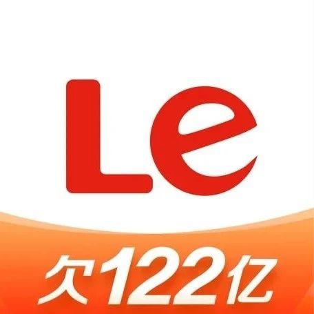 负债238亿！乐视网拟投1.8亿元炒股打新