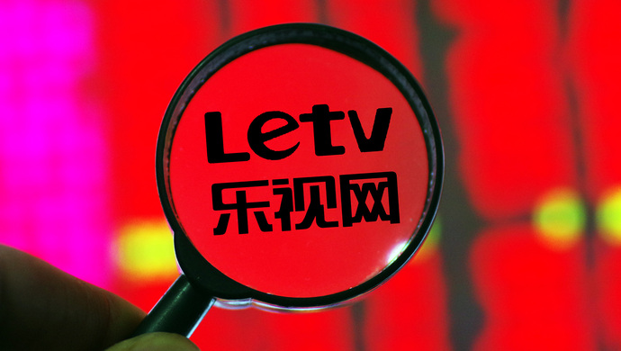 负债238亿！乐视网拟投1.8亿元炒股打新