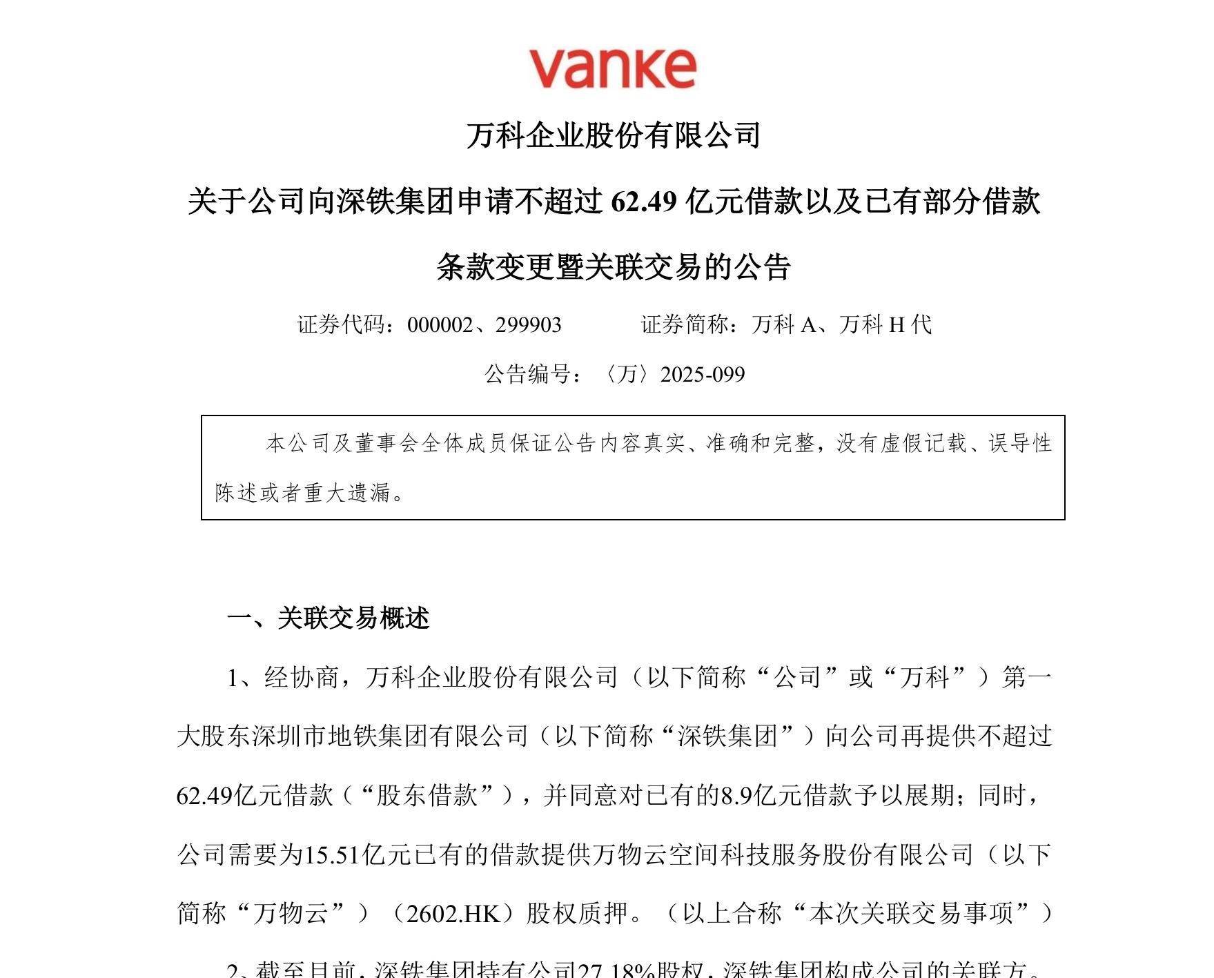 深交所公告：“23万科01”（148380）盘中涨超90%，自今日10时37分00秒起对该债券实施临时停牌