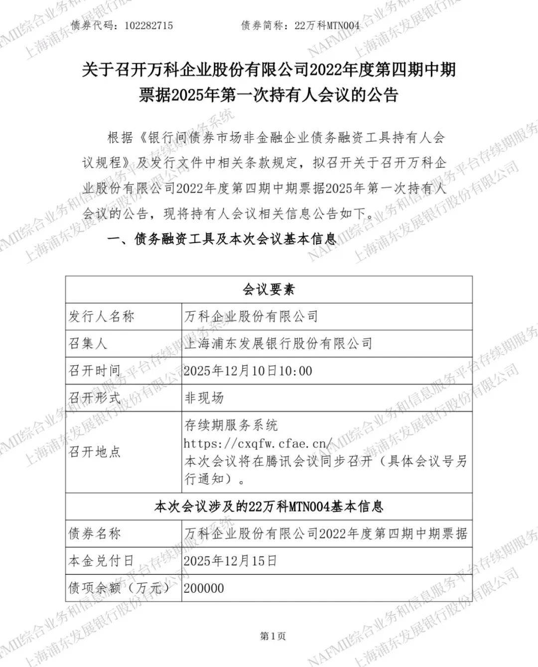 万科债继续调整 “23万科01”跌超31%