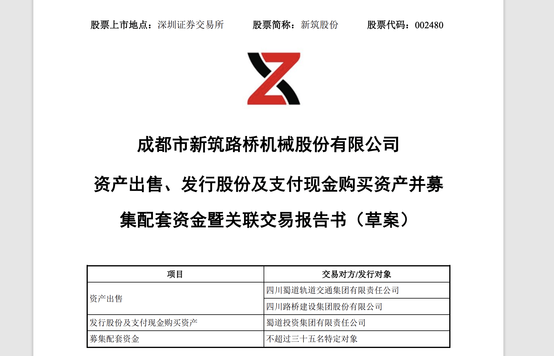 泛微网络：拟出售已回购股份不超254.43万股