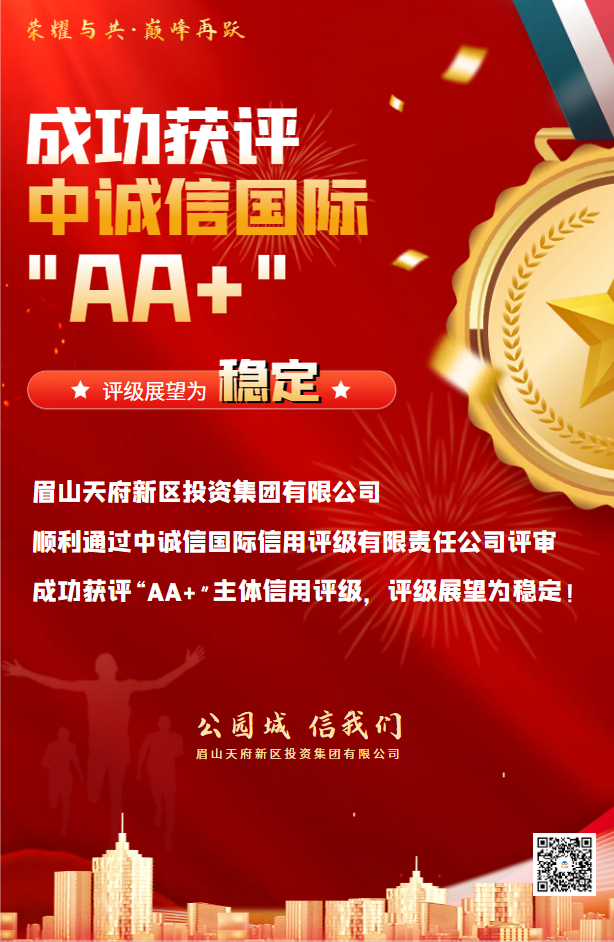 广州数字科技集团有限公司：中诚信国际维持公司主体信用等级在AAA