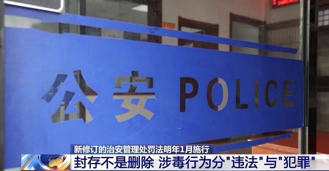 在“吸毒记录封存”争议中促进共识