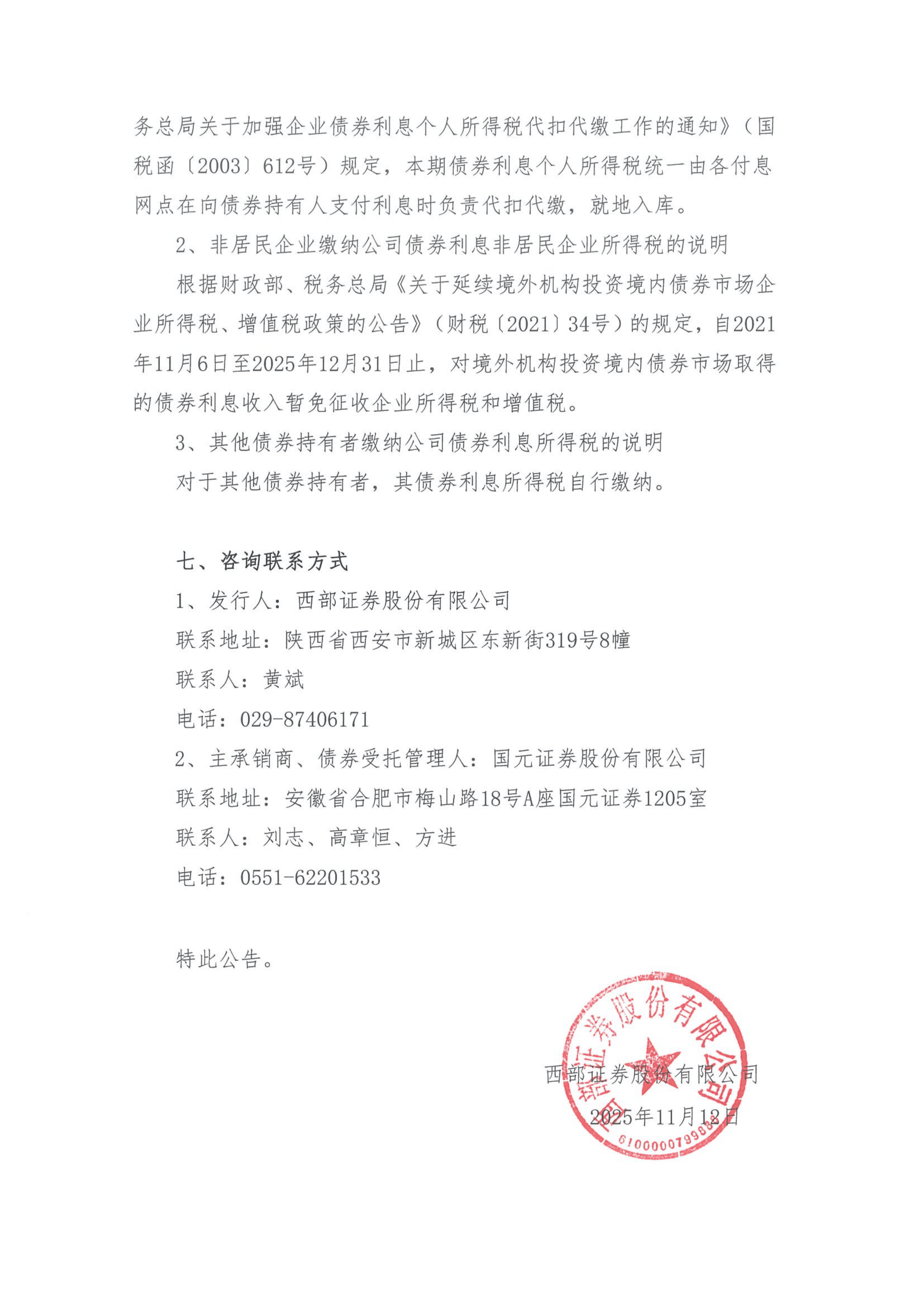 财政部拟第五次续发行2025年记账式附息（二期）国债 招标面值总额270亿元