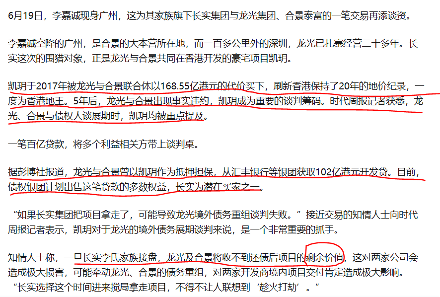 龙光集团披露境内债务重组进展