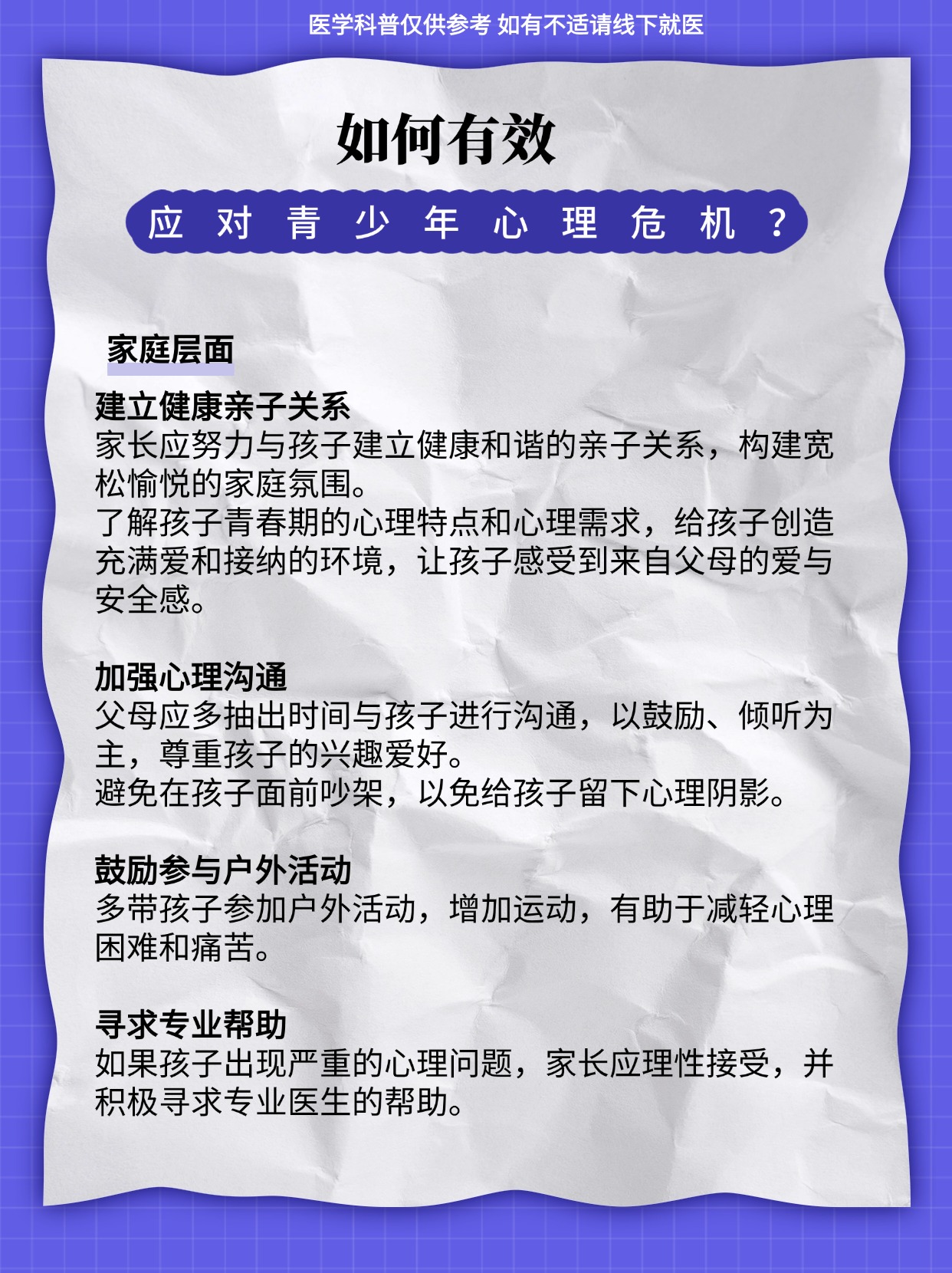 青少年抑郁症的治疗及预防复发策略