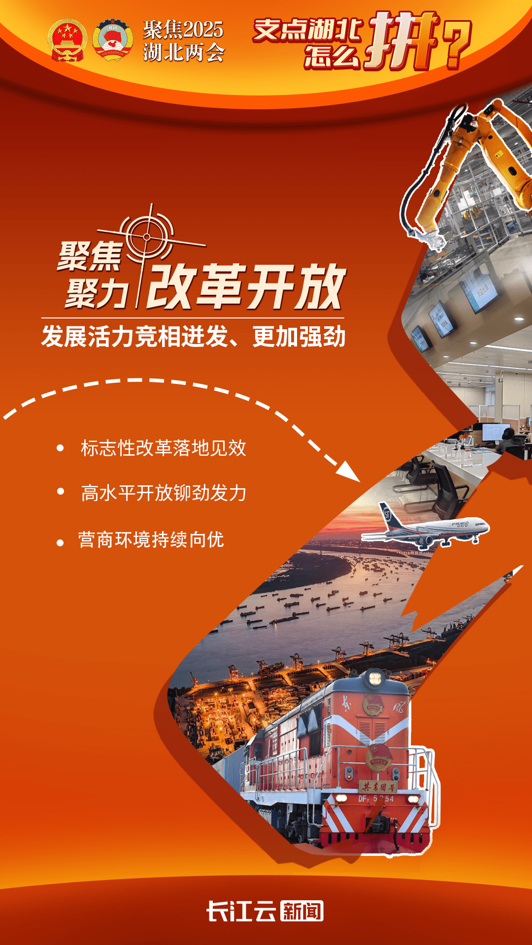 湖北“十五五”规划建议:深化国有“三资”管理改革 显著提升“三资”配置效率和使用效益