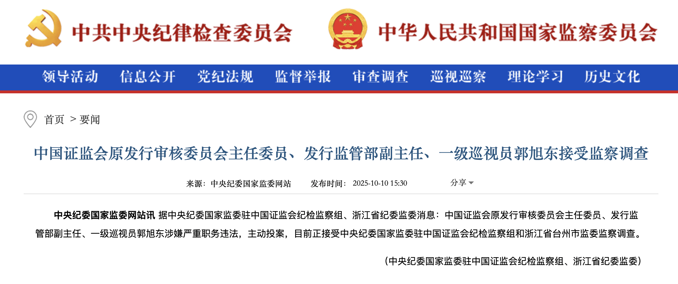 证监会主席吴清：积极发展股权、债券等直接融资